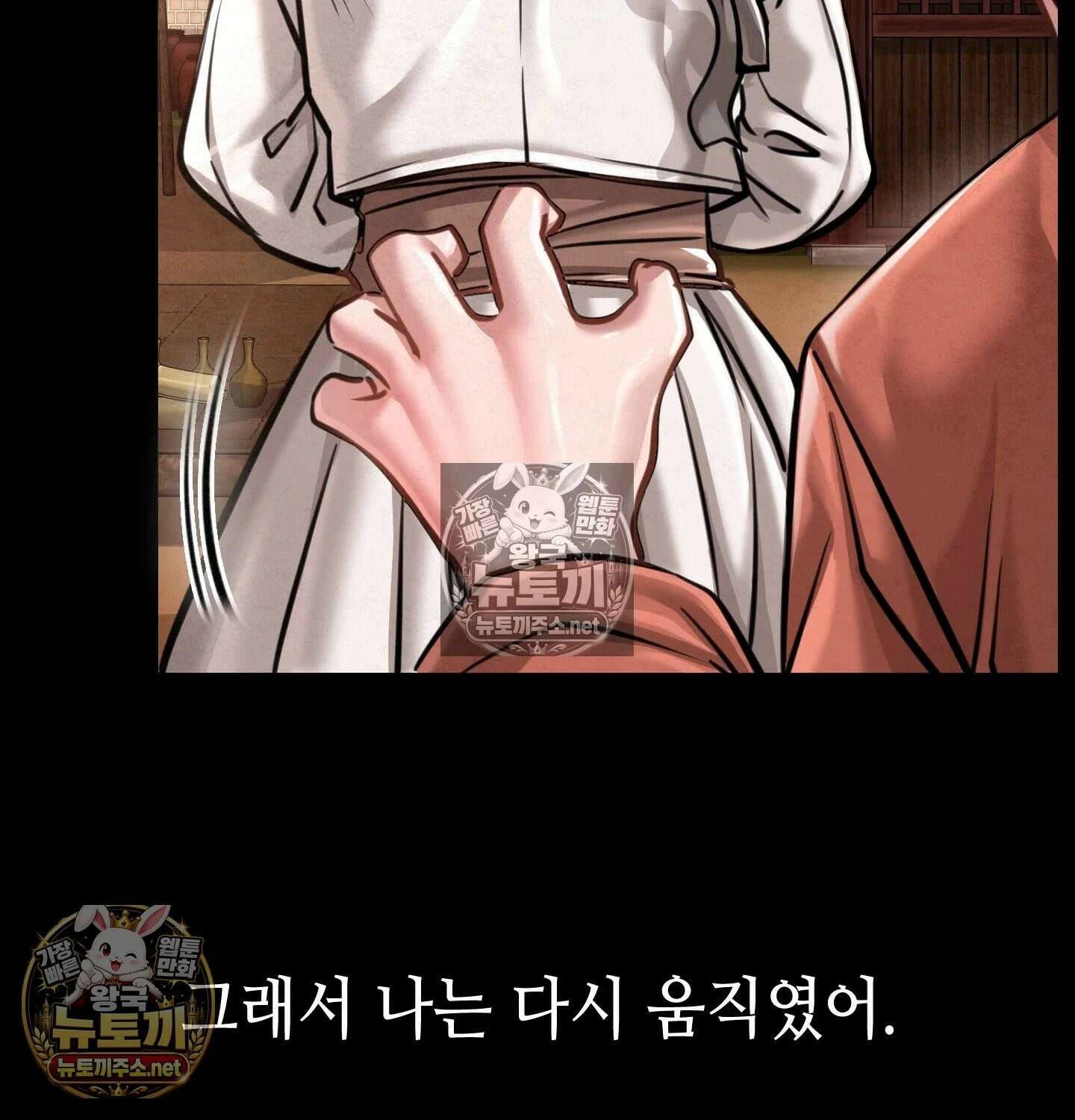 낙원빌라 31화 147