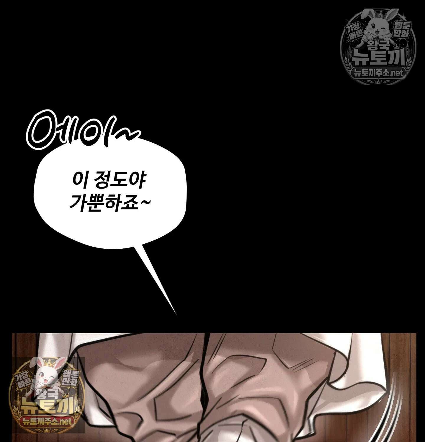 낙원빌라 31화 148