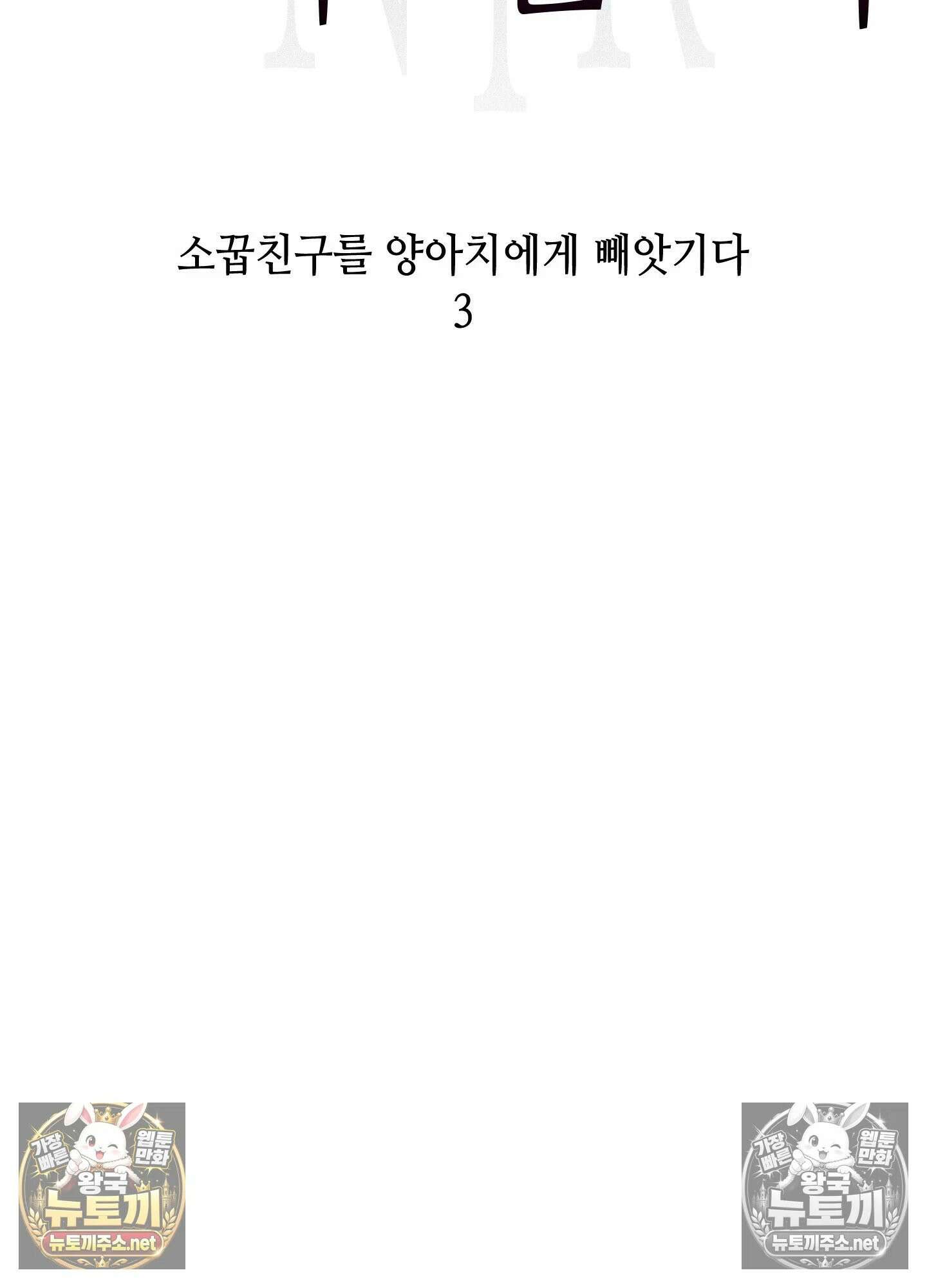 엔티알솔로지 8화 - 소꿉친구를 양아치에게 빼앗기다 (3) 10