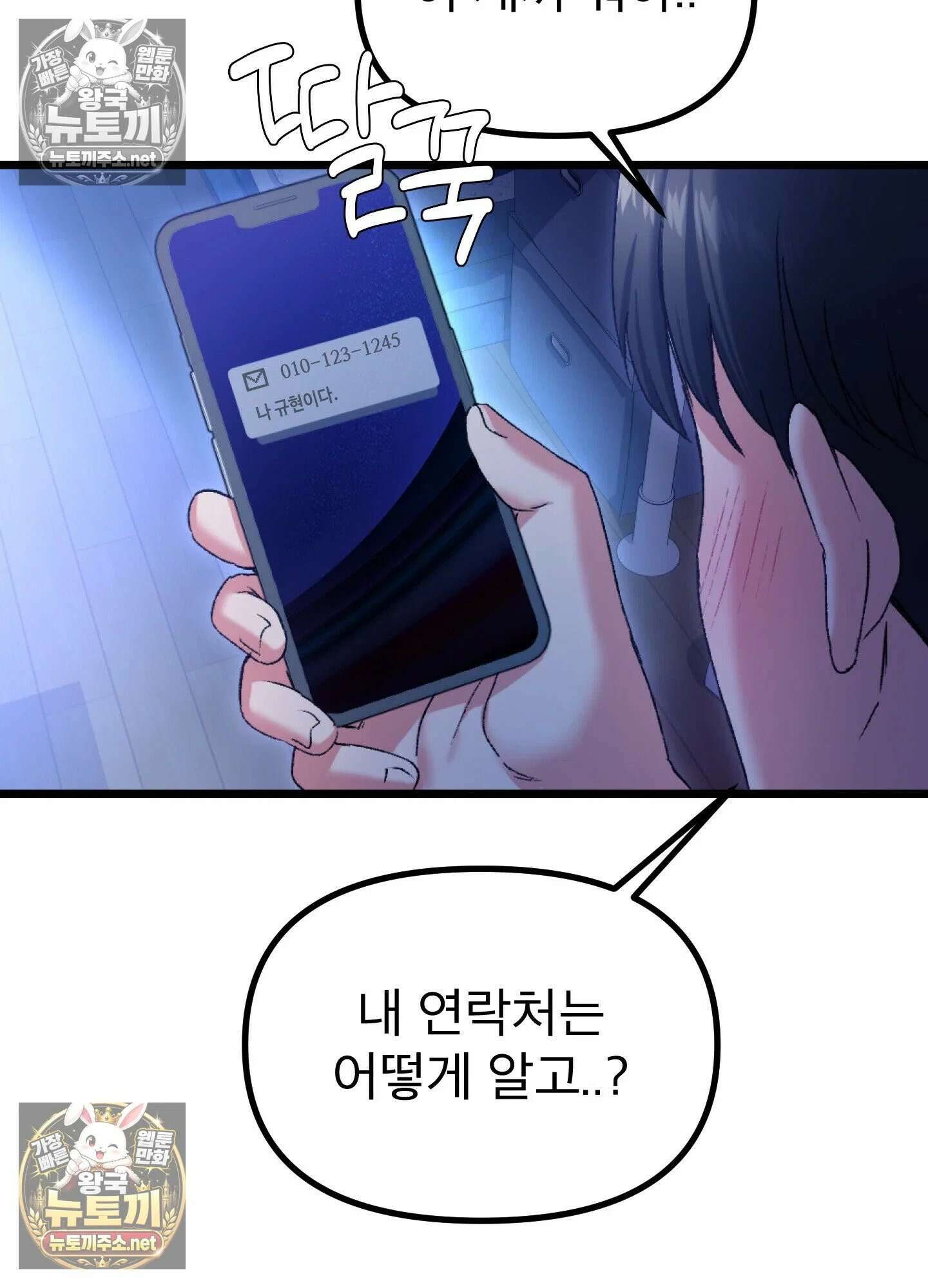 엔티알솔로지 8화 - 소꿉친구를 양아치에게 빼앗기다 (3) 79