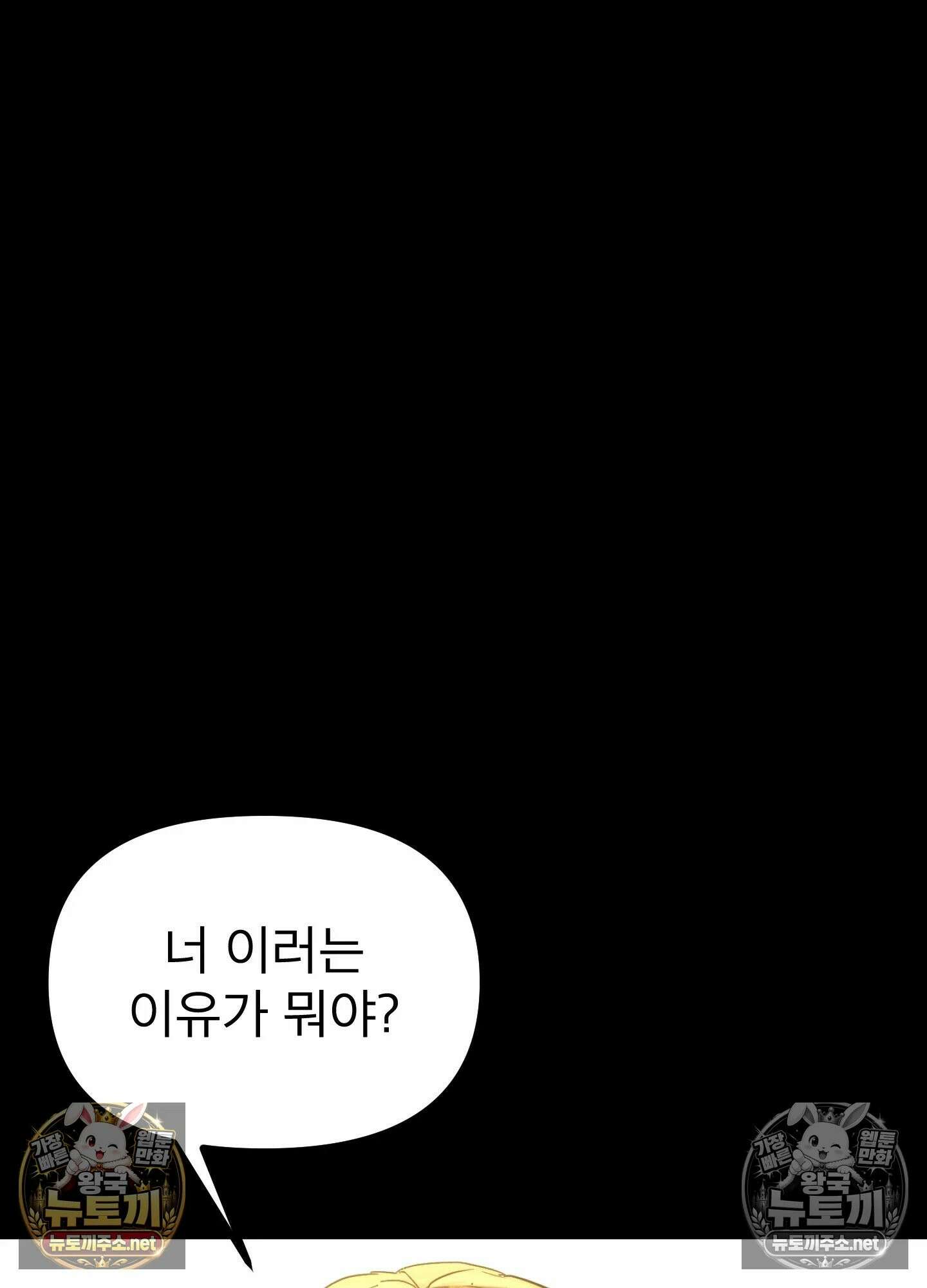 엔티알솔로지 13화 - 엄마를 양아치에게 빼앗기다 (3) 15