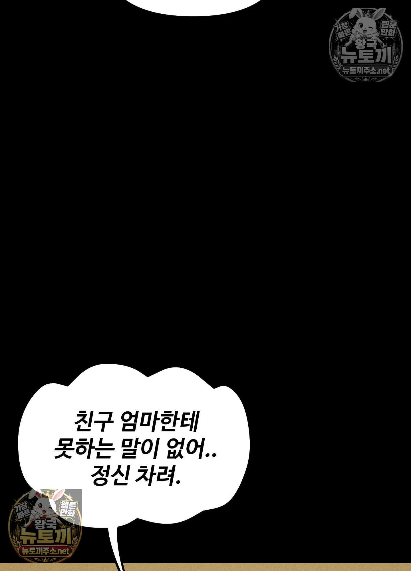엔티알솔로지 13화 - 엄마를 양아치에게 빼앗기다 (3) 21