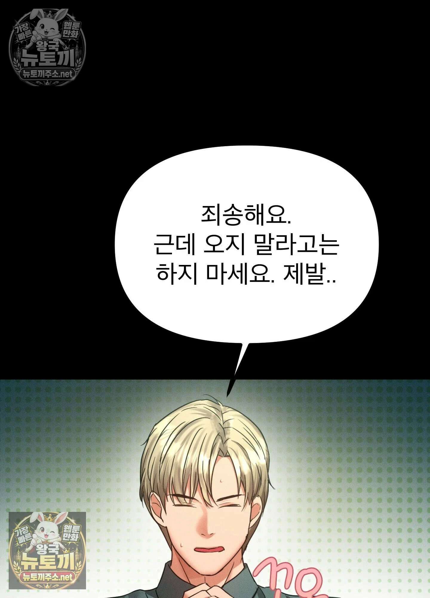 엔티알솔로지 13화 - 엄마를 양아치에게 빼앗기다 (3) 24
