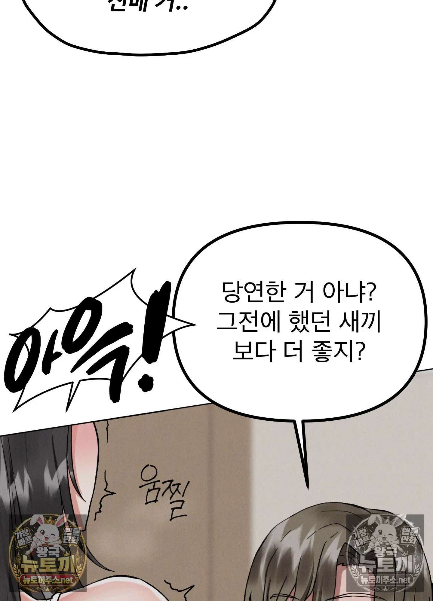 엔티알솔로지 22화 - 짝사랑 하던 동기를 선배에게 뺏기다(2) 12
