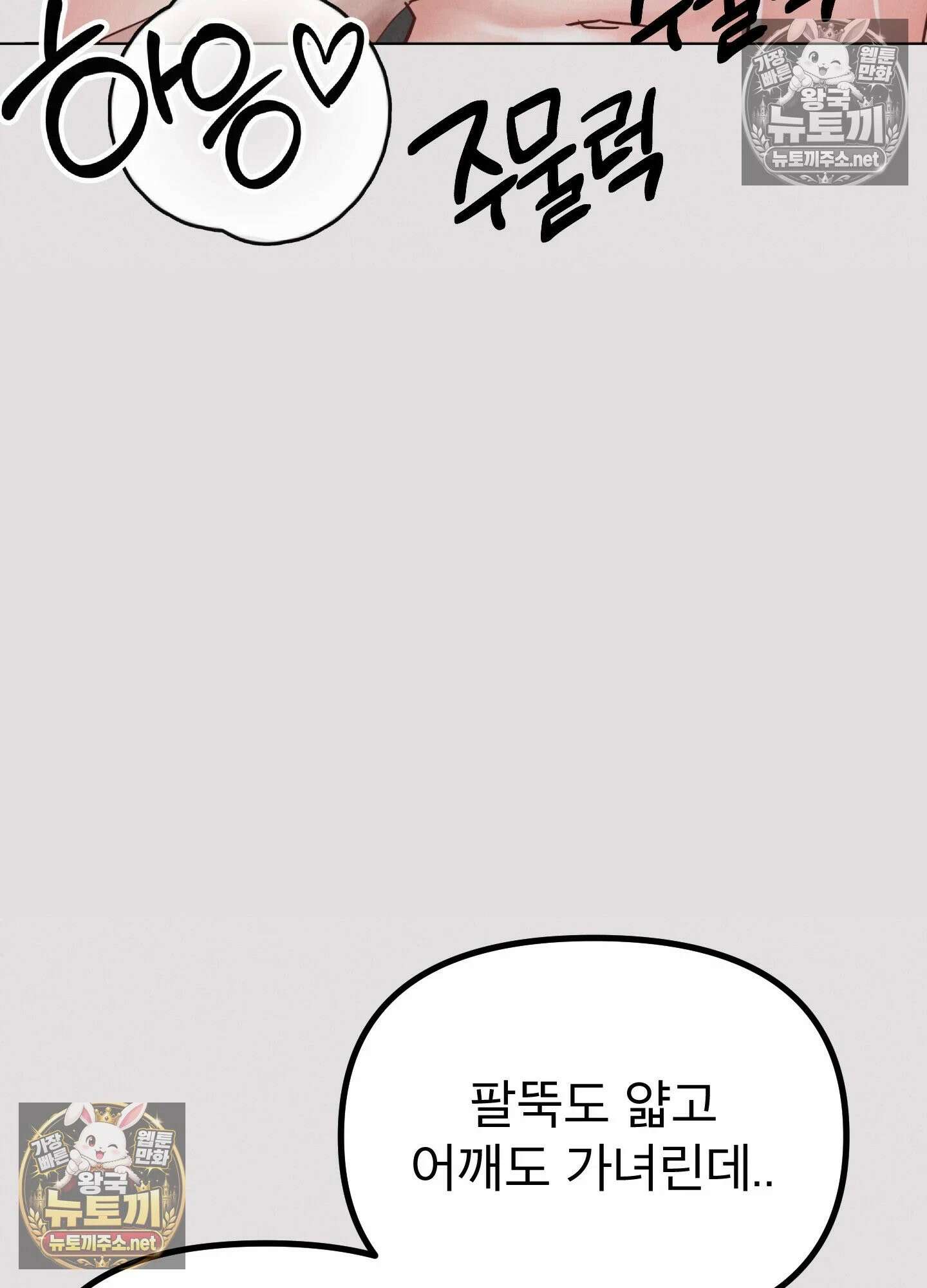 엔티알솔로지 22화 - 짝사랑 하던 동기를 선배에게 뺏기다(2) 20