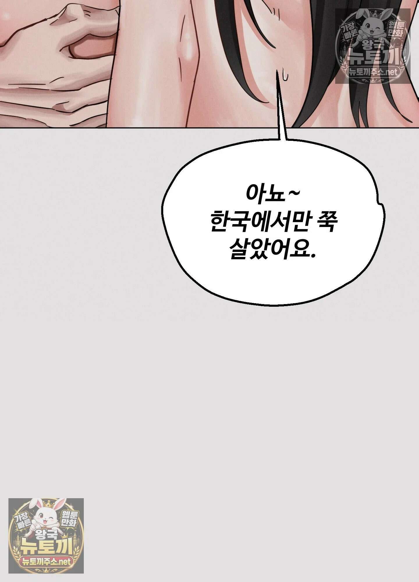 엔티알솔로지 22화 - 짝사랑 하던 동기를 선배에게 뺏기다(2) 22