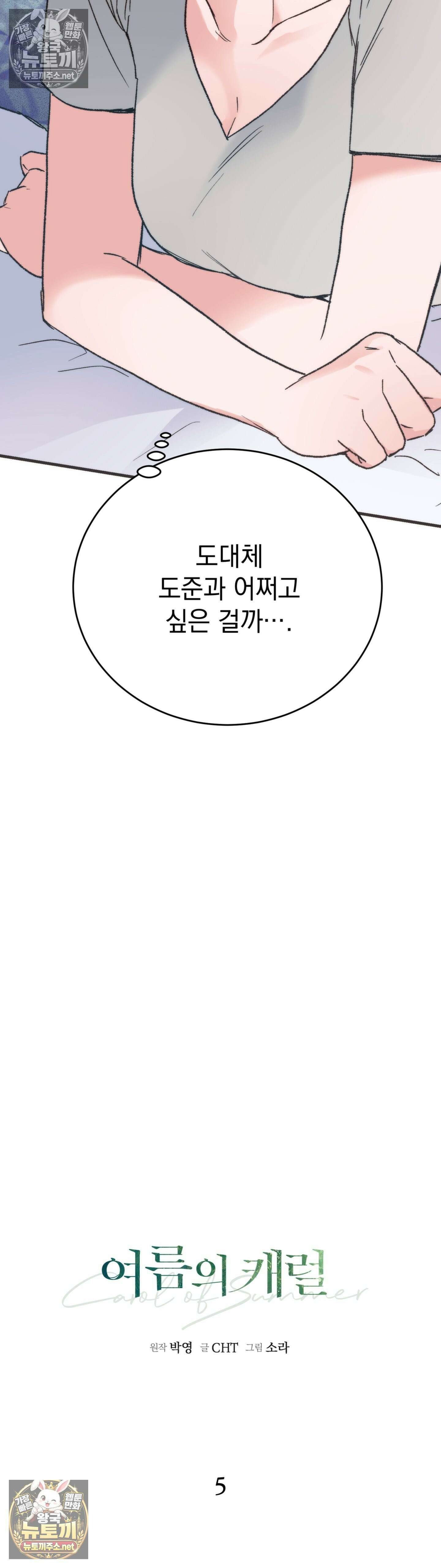 여름의 캐럴 5화 11