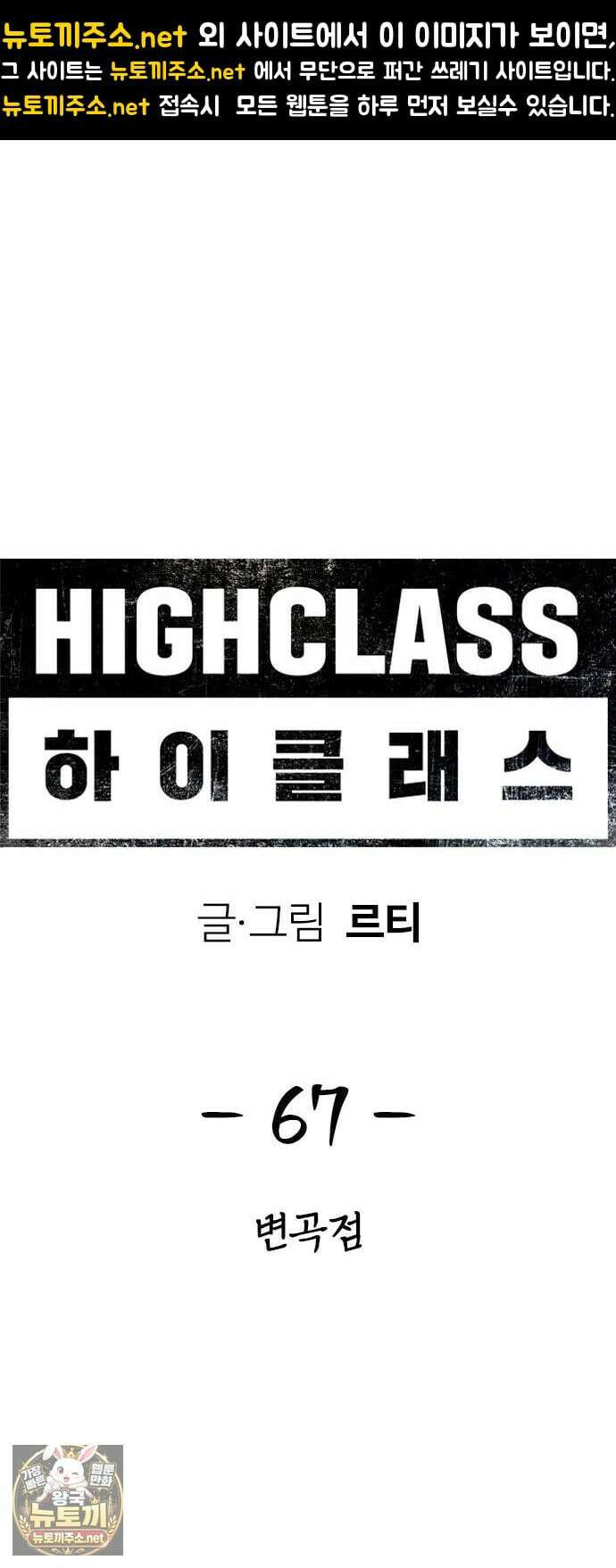 하이클래스 67화 변곡점 1