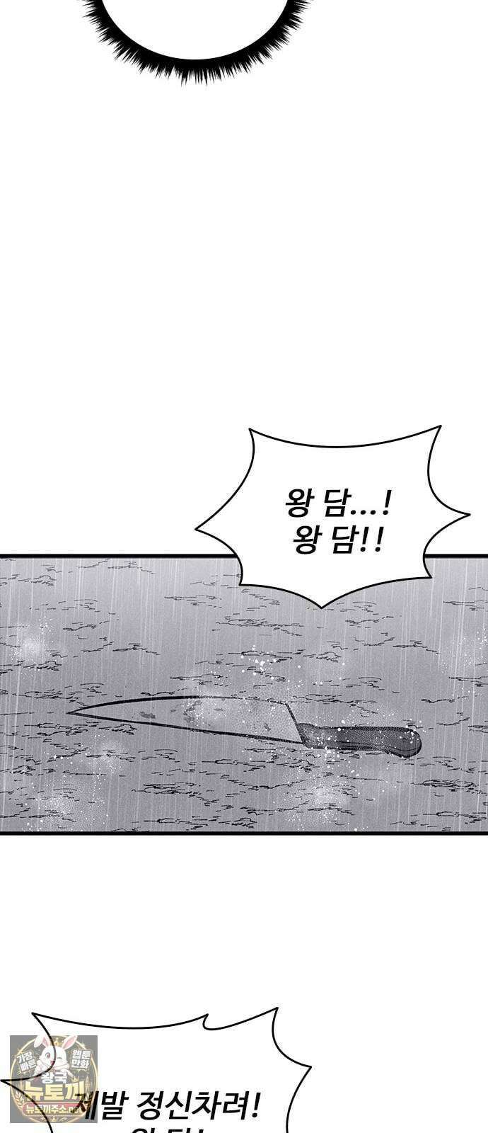 하이클래스 67화 변곡점 7