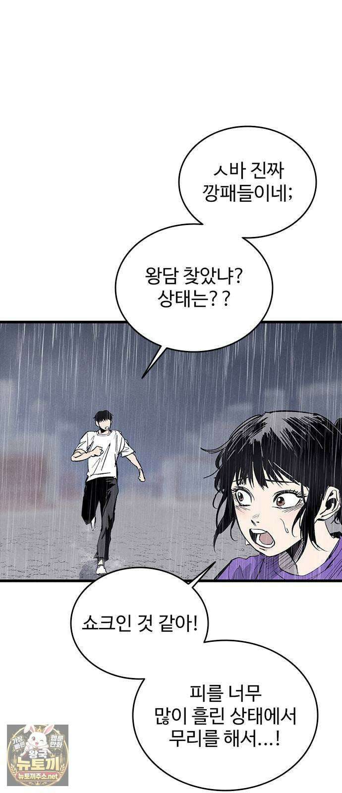 하이클래스 67화 변곡점 40