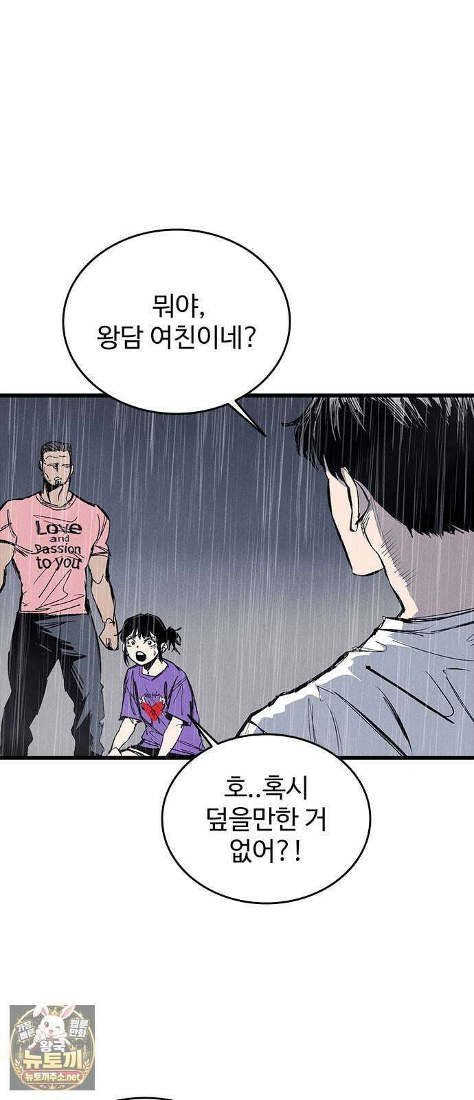 하이클래스 67화 변곡점 41
