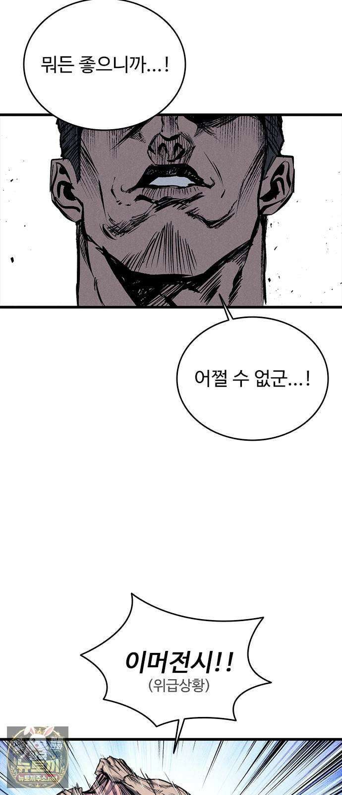 하이클래스 67화 변곡점 42