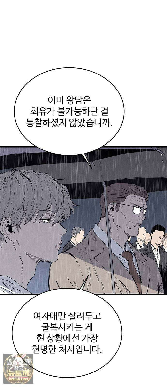 하이클래스 67화 변곡점 49