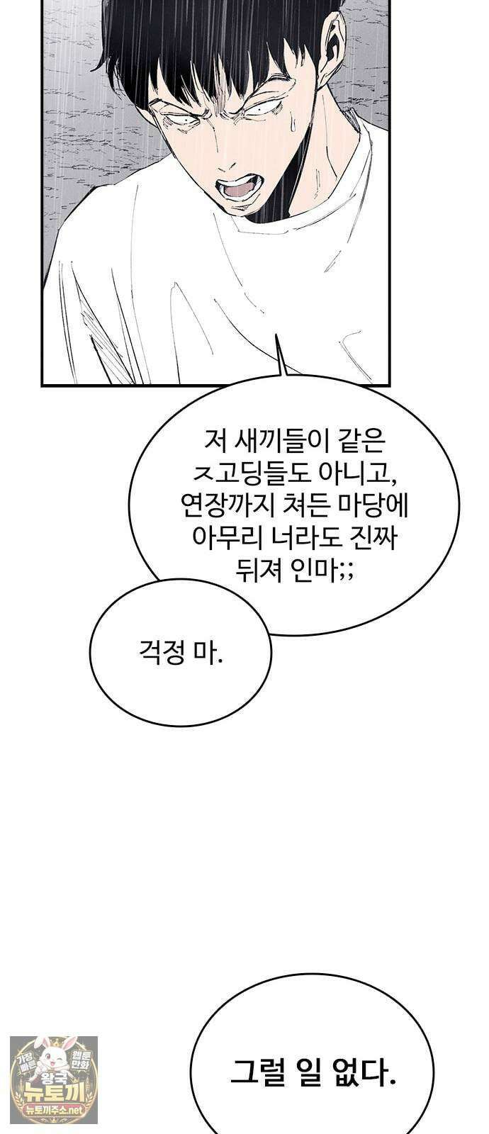 하이클래스 67화 변곡점 54