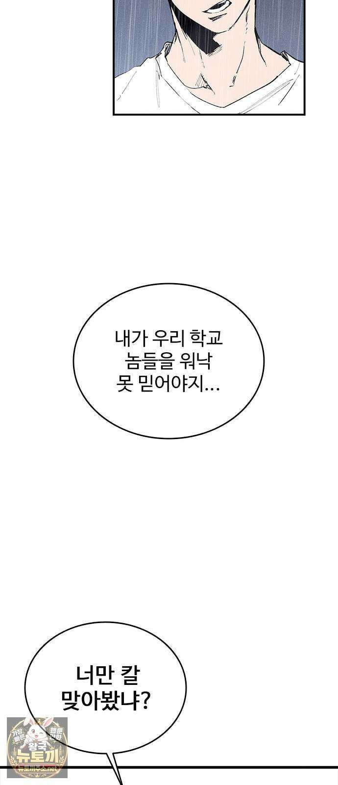 하이클래스 67화 변곡점 57