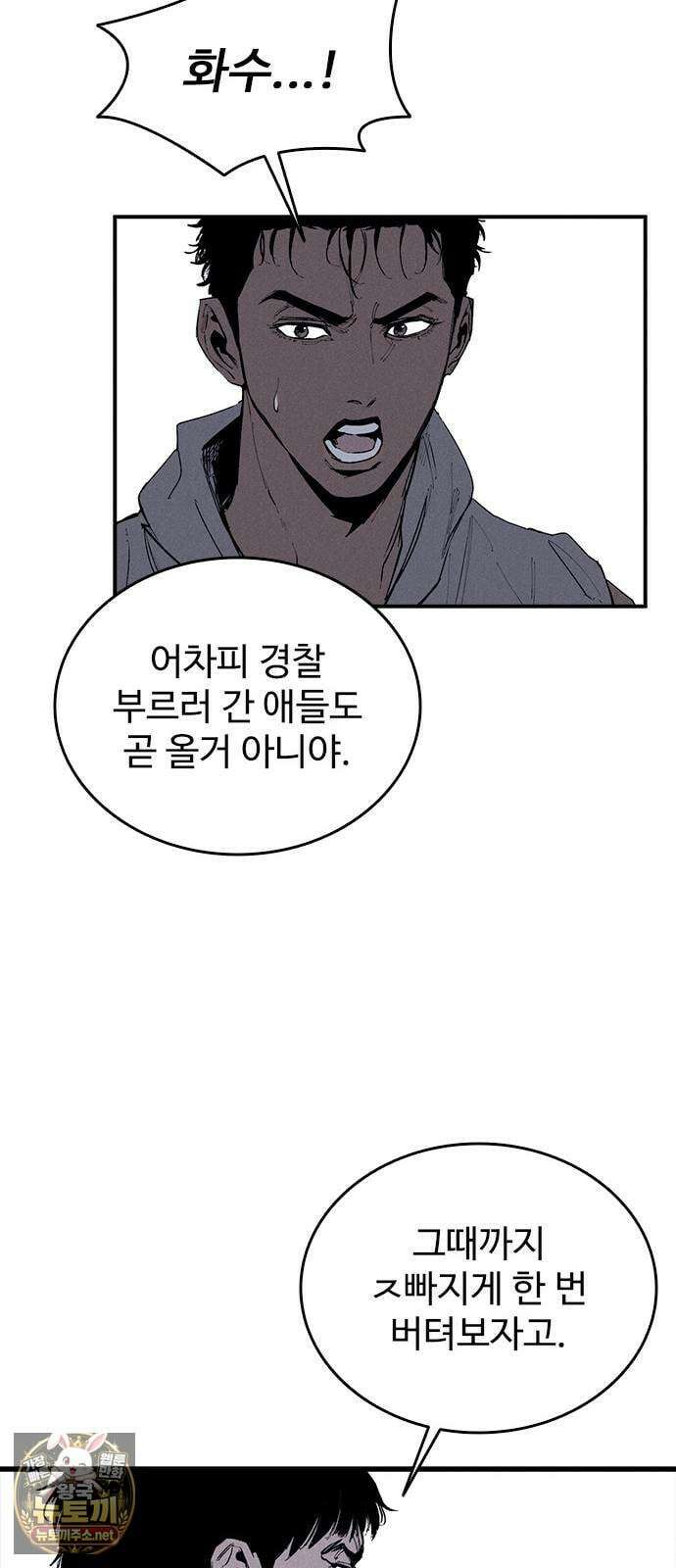하이클래스 67화 변곡점 59