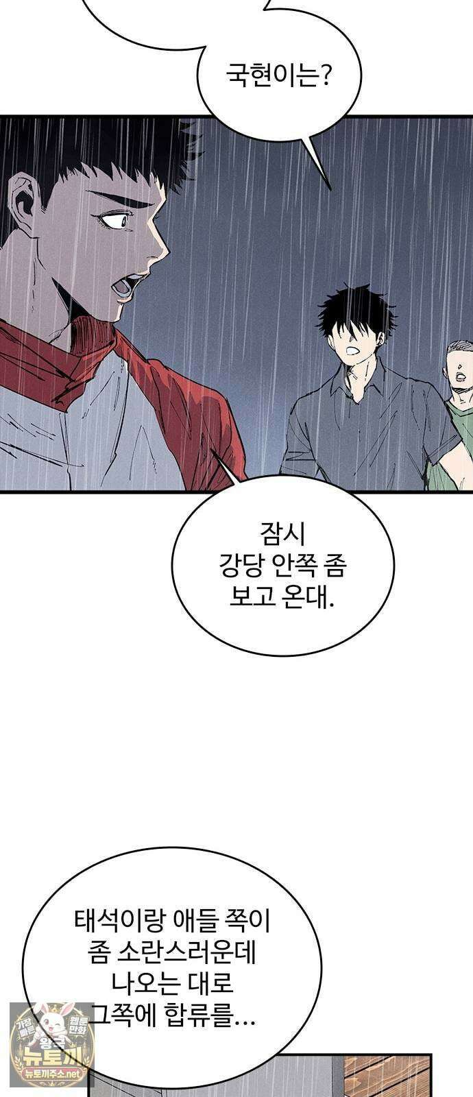 하이클래스 67화 변곡점 74