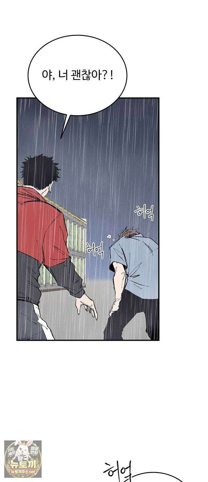 하이클래스 67화 변곡점 78