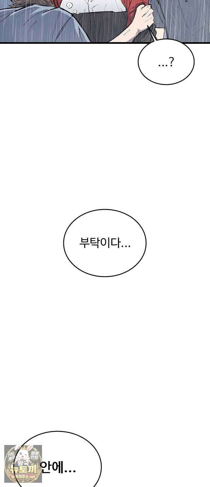 하이클래스 67화 변곡점 81