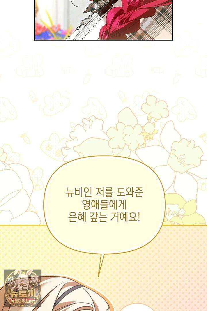 TOP 100 영애 51화 5