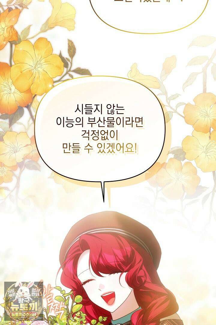 TOP 100 영애 51화 8