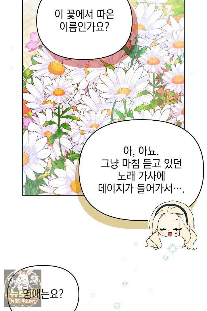 TOP 100 영애 51화 14