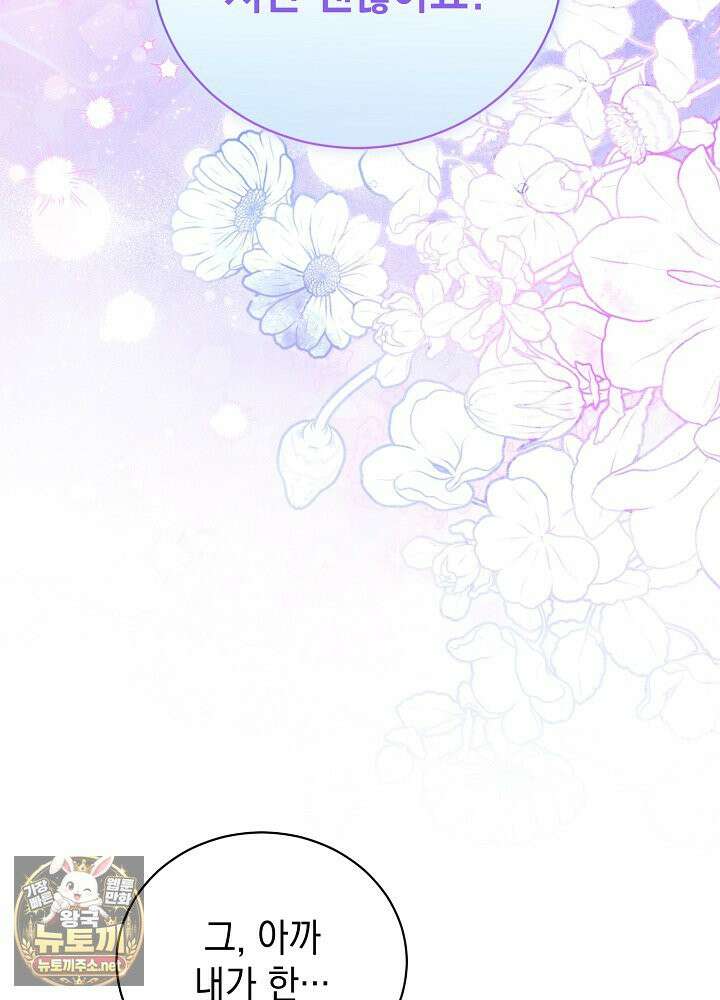 장녀는 꽃길을 걷는다 31화 3
