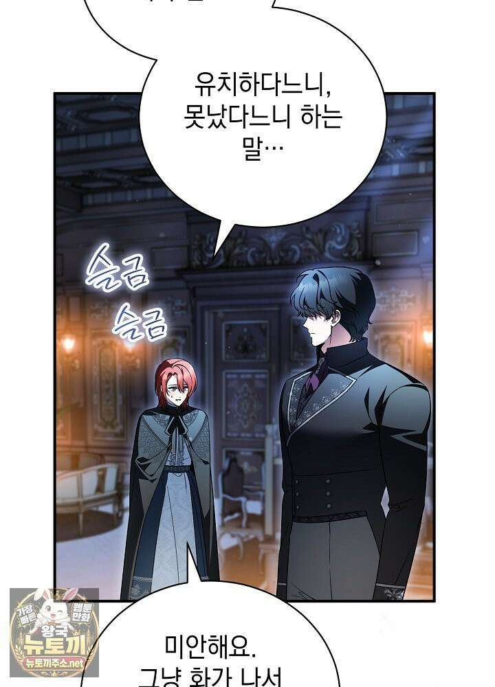장녀는 꽃길을 걷는다 31화 4