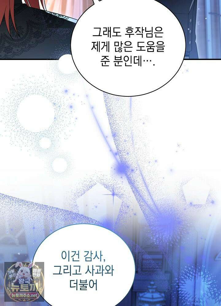 장녀는 꽃길을 걷는다 31화 6