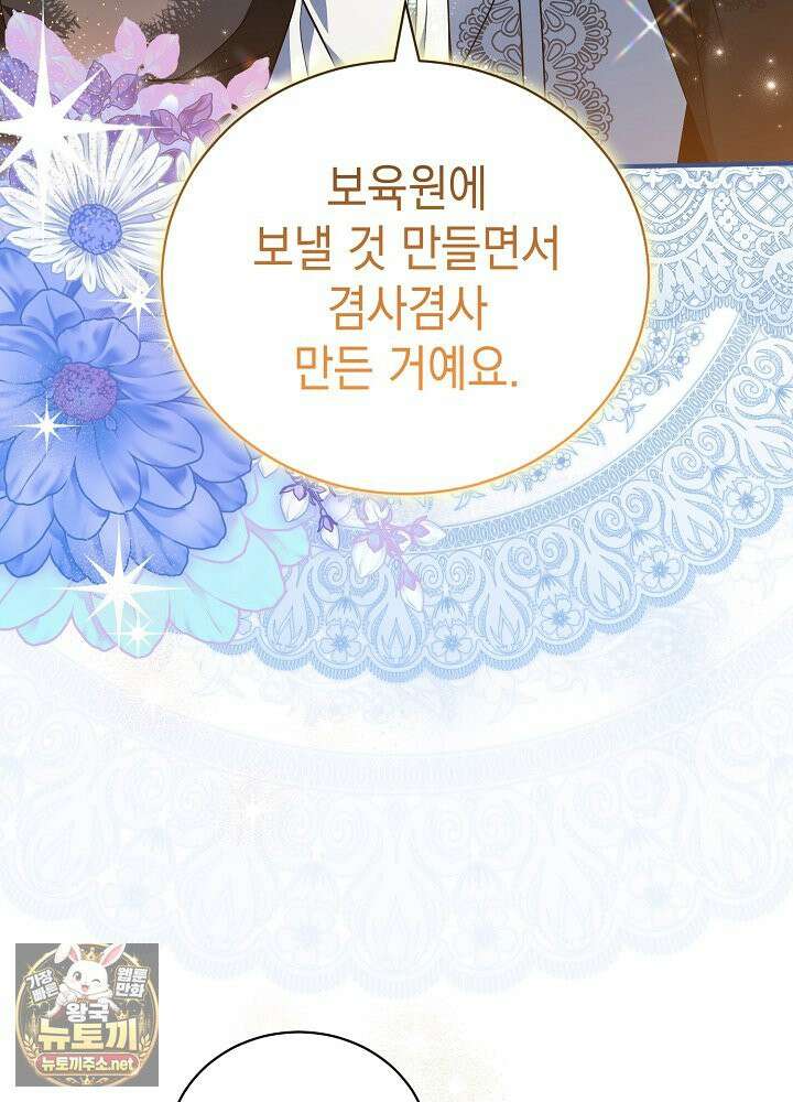 장녀는 꽃길을 걷는다 31화 10