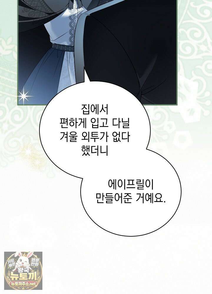 장녀는 꽃길을 걷는다 31화 13