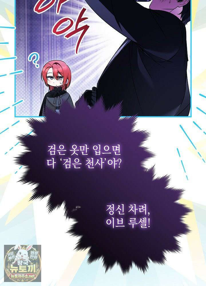 장녀는 꽃길을 걷는다 31화 20