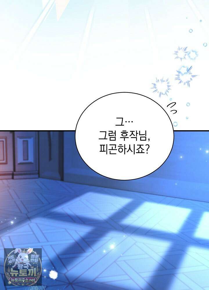 장녀는 꽃길을 걷는다 31화 21