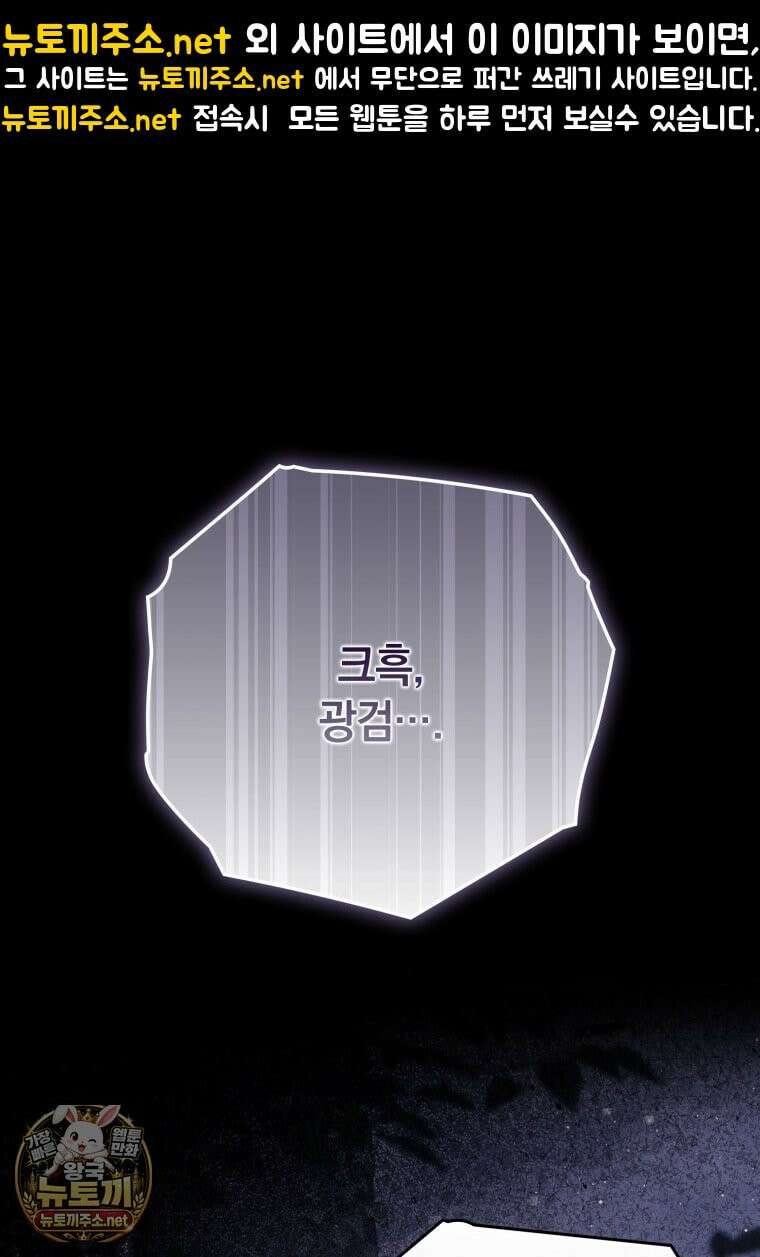 환생한 암살자는 검술 천재 85화 1