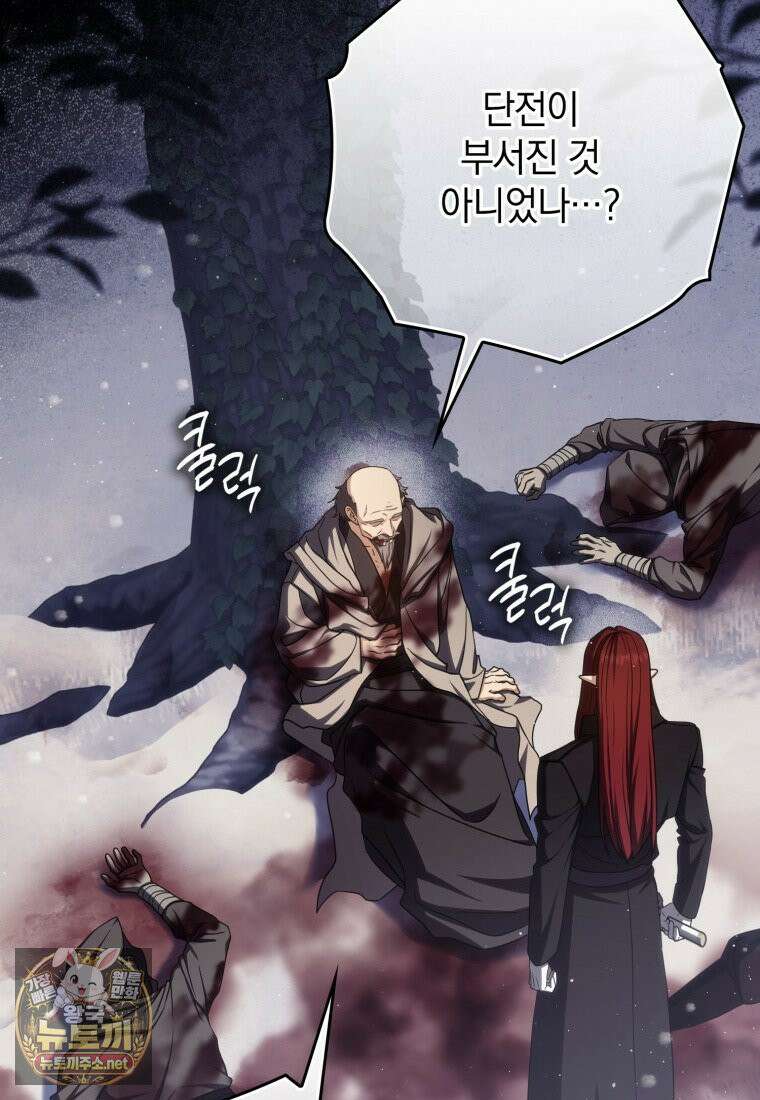 환생한 암살자는 검술 천재 85화 2