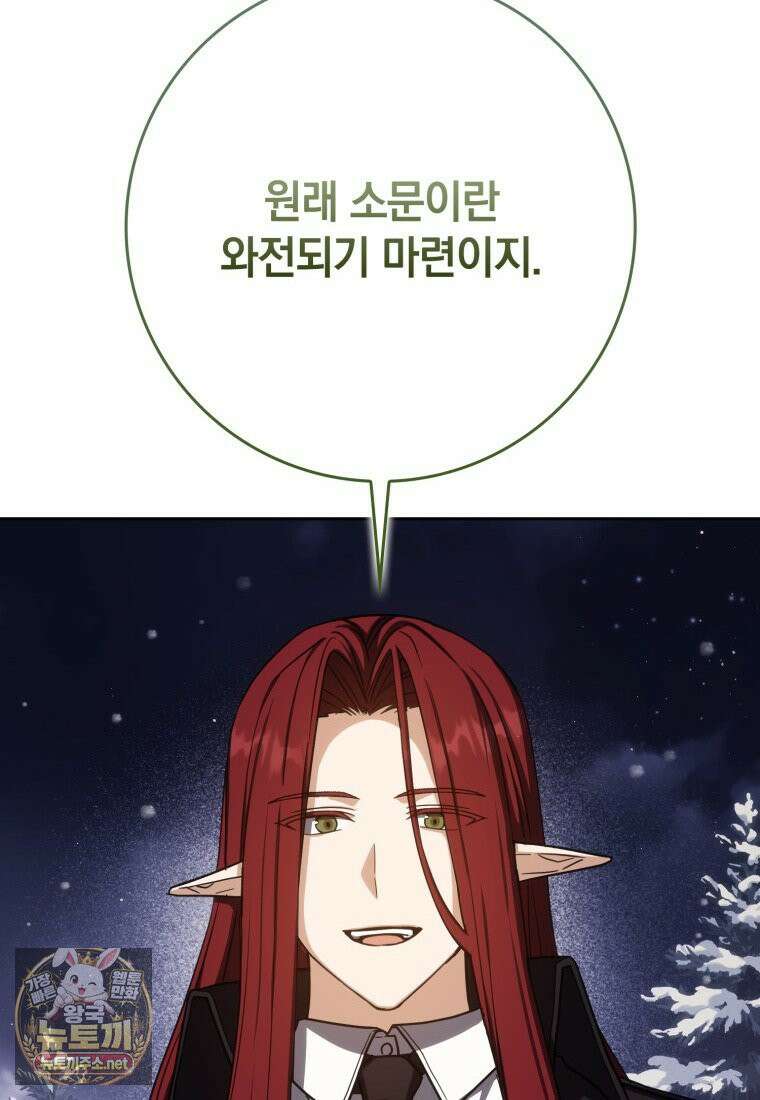 환생한 암살자는 검술 천재 85화 4