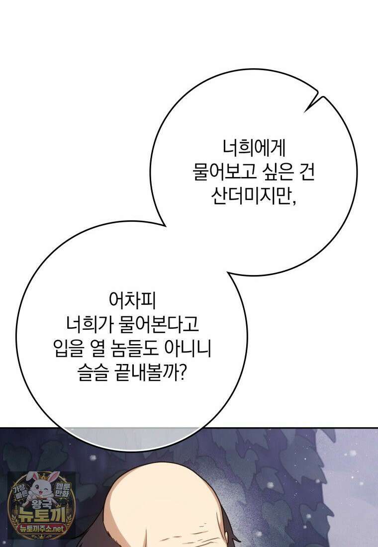 환생한 암살자는 검술 천재 85화 6