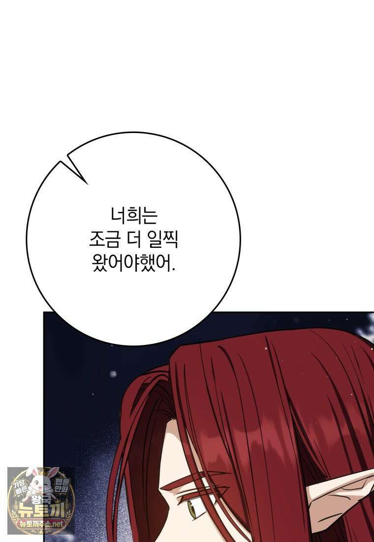 환생한 암살자는 검술 천재 85화 9