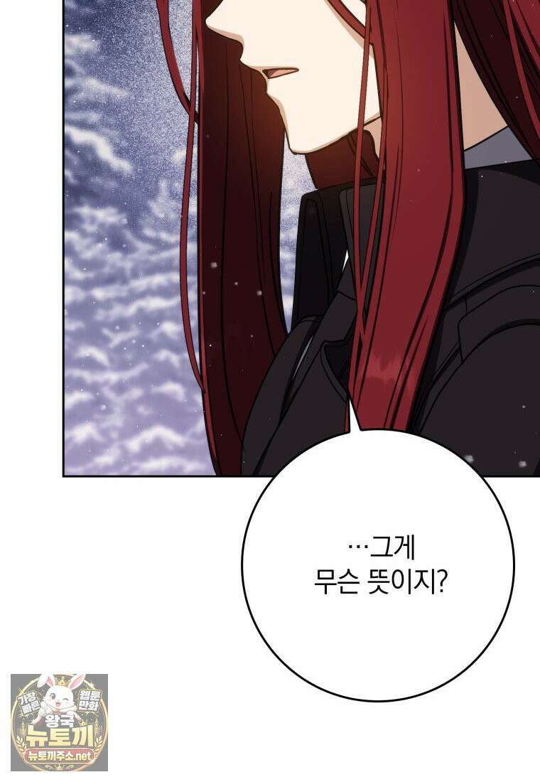 환생한 암살자는 검술 천재 85화 10