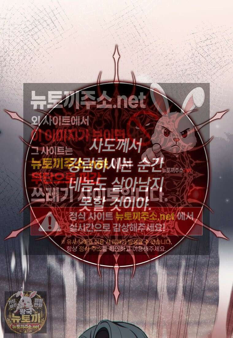 환생한 암살자는 검술 천재 85화 13