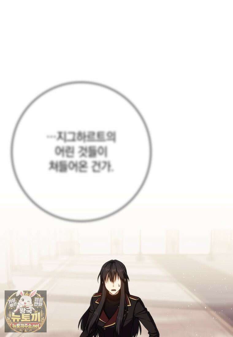 환생한 암살자는 검술 천재 85화 16