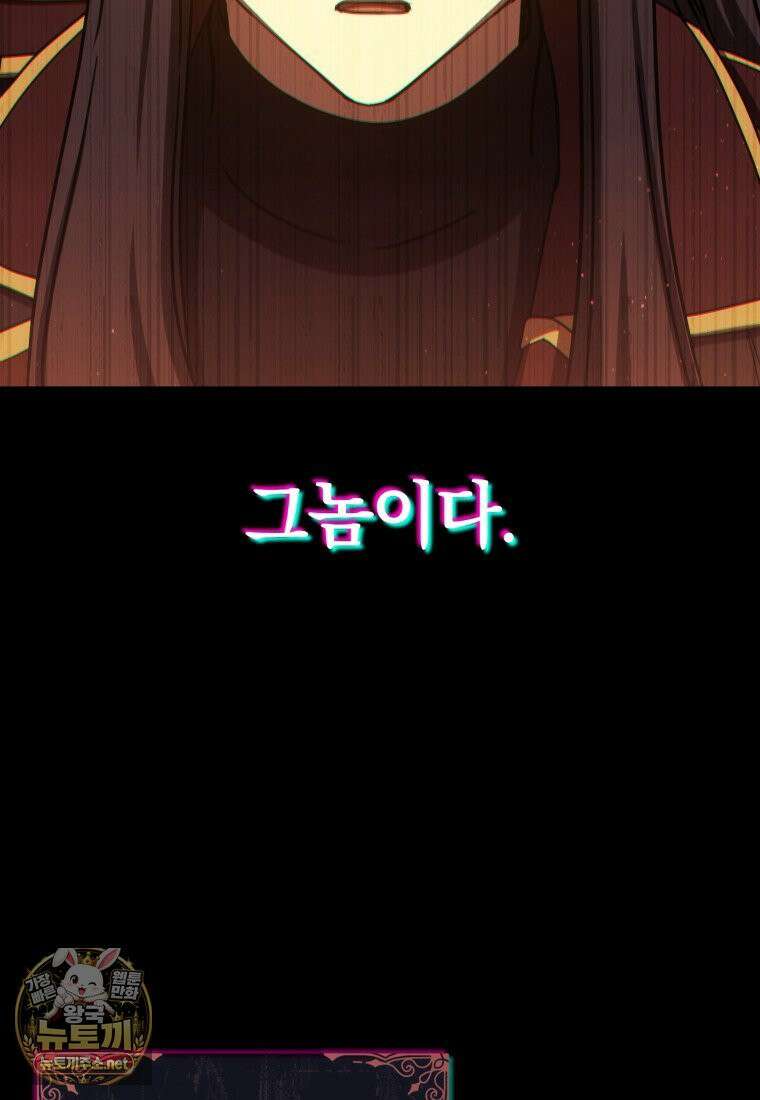 환생한 암살자는 검술 천재 85화 20