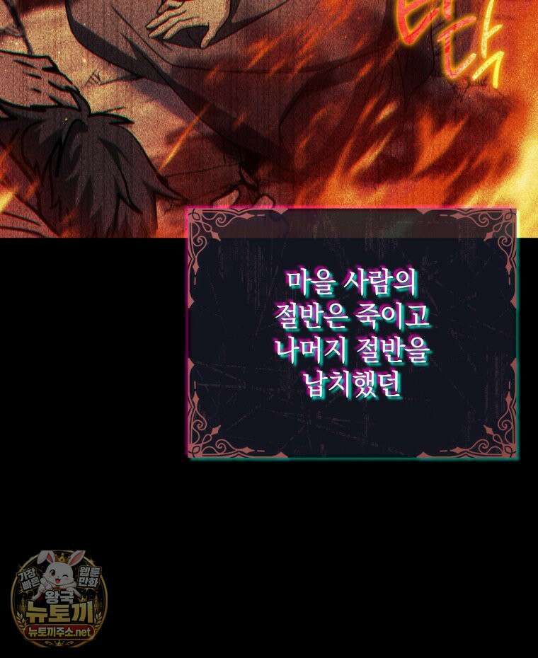 환생한 암살자는 검술 천재 85화 22