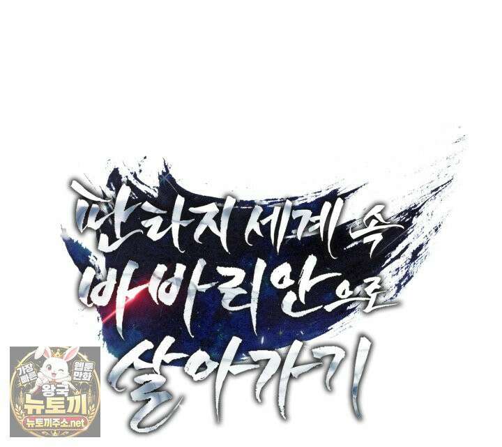 판타지 세계 속 바바리안으로 살아가기 58화 10