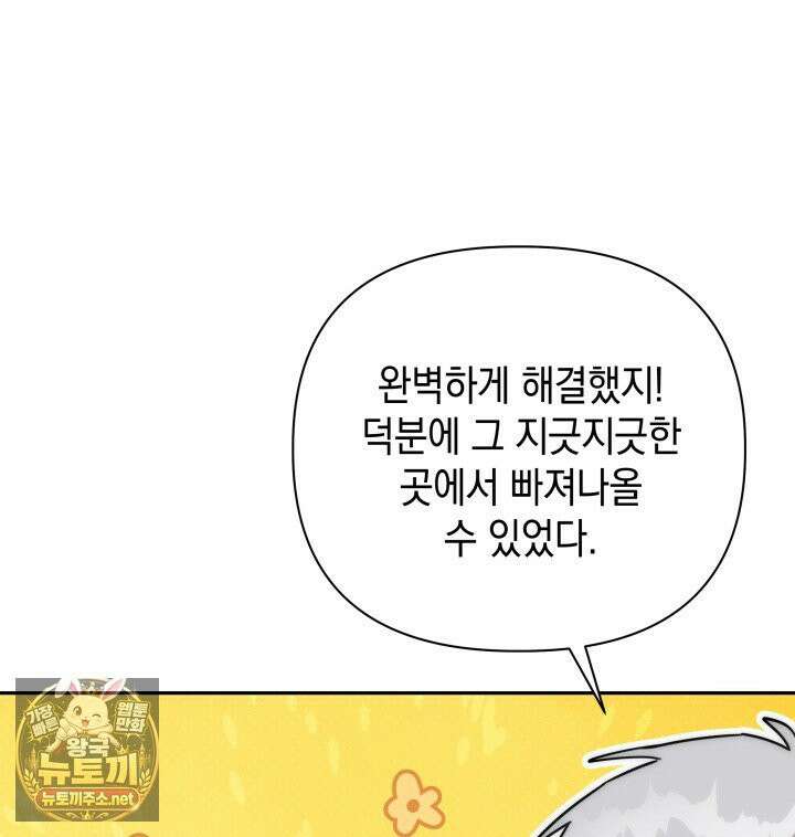 판타지 세계 속 바바리안으로 살아가기 58화 28