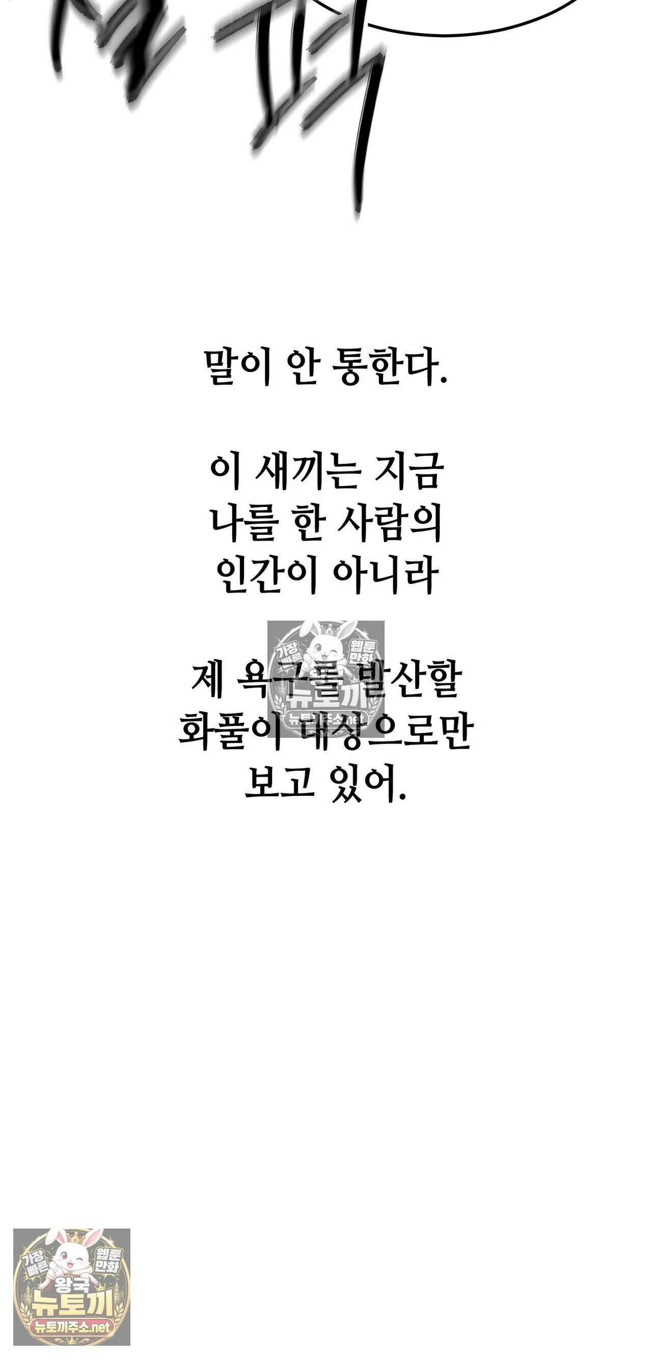 드렁큰 매니악 130화 - 금지된 강의실 3 7