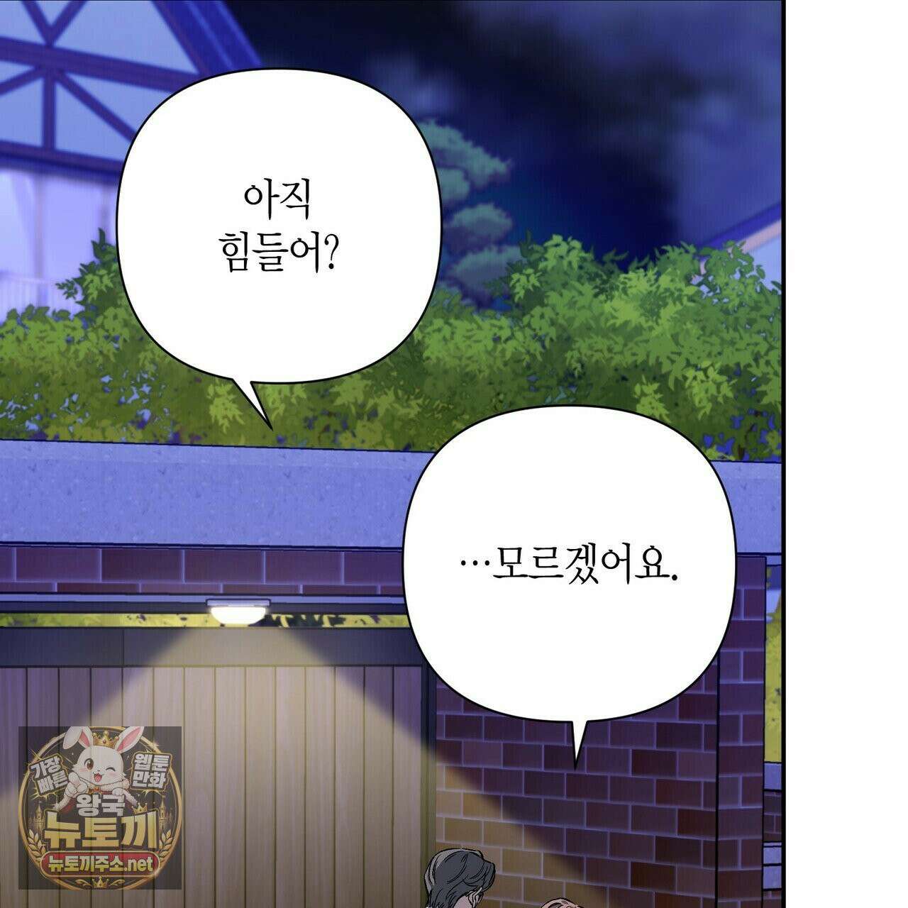 인과응보 44화 41