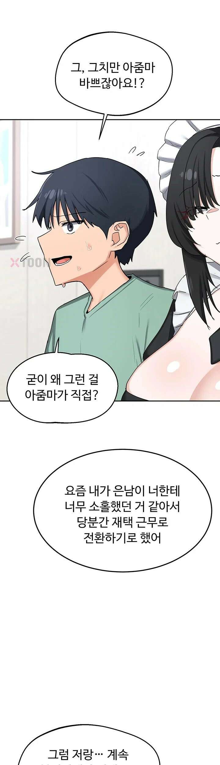 아줌마 교환계획 제72화 - 여인숙에서 엄마랑 나랑[더보기] 2