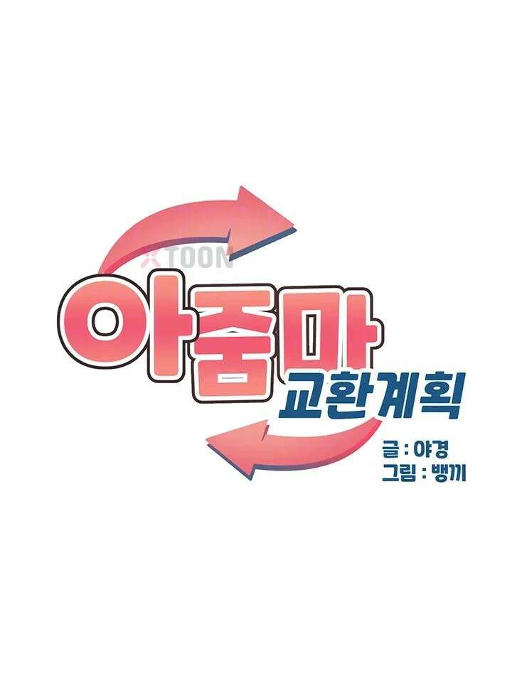 아줌마 교환계획 제72화 - 여인숙에서 엄마랑 나랑[더보기] 6