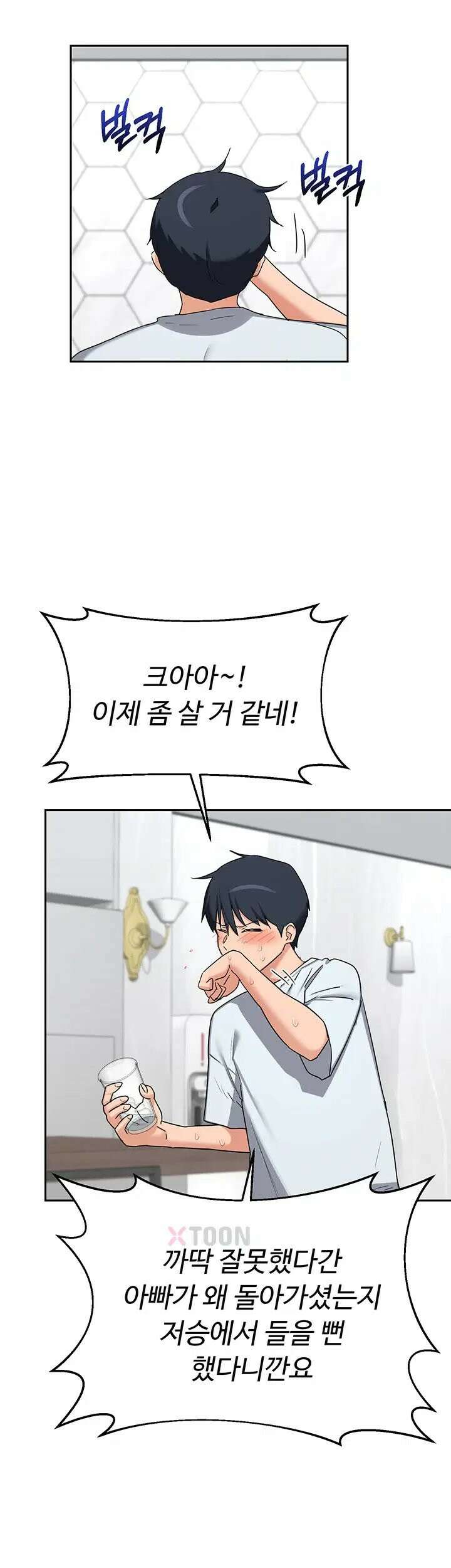 아줌마 교환계획 제72화 - 여인숙에서 엄마랑 나랑[더보기] 18